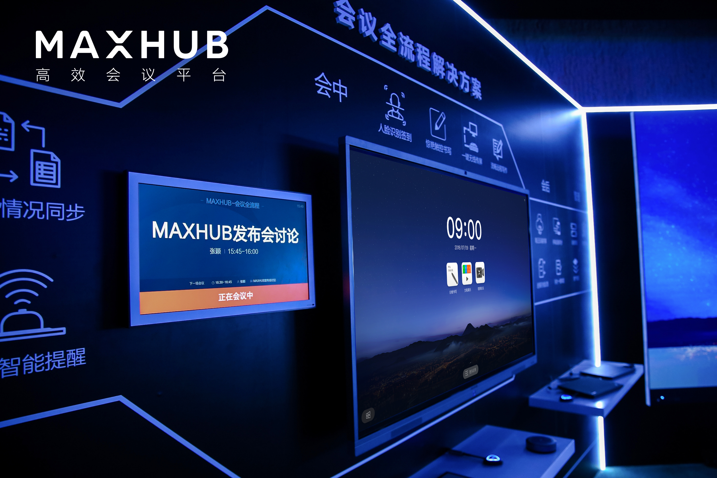全流程智能会议新体验，MAXHUB释放企业创新力量