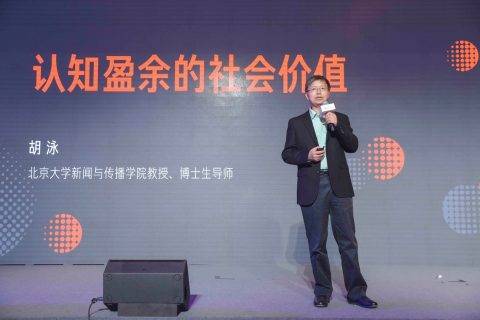 胡泳演讲：认知盈余的社会价值