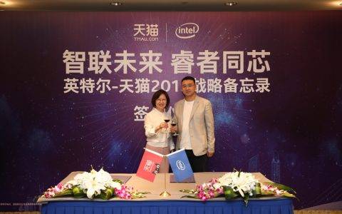 天猫与英特尔战略签约，计划将新零售服务接入1000家线下电脑品牌门店