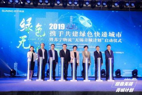 2019“青城计划”首站落地无锡 苏宁物流破题快递包装社区回收