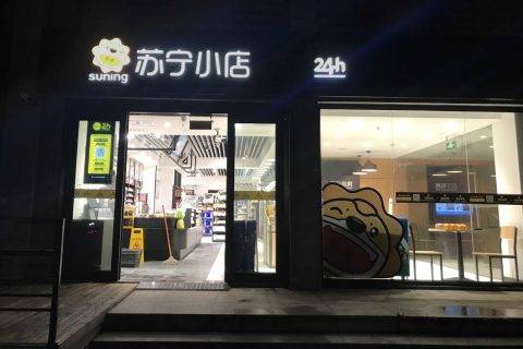 苏宁小店无人店再开4家，5月首落火车站