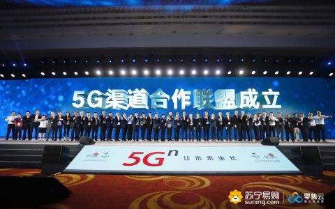 苏宁零售云落地门店互联网化转型方案，提前布局5G应用流通