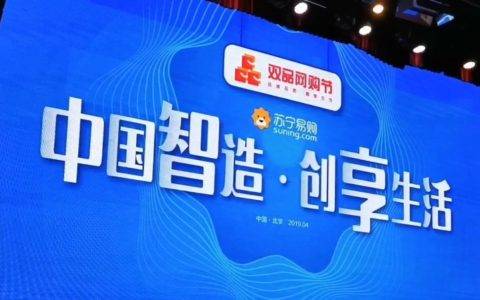 苏宁易购双品网购节4月28日开启 五大硬核计划助力中国品牌