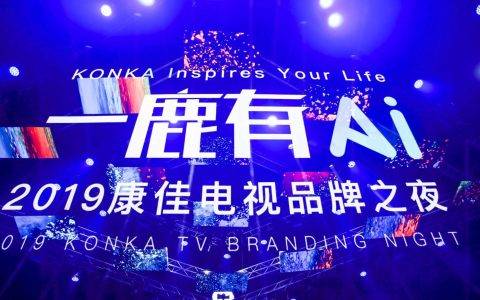科技温暖生活！康佳发布新品电视A3 让家有AI