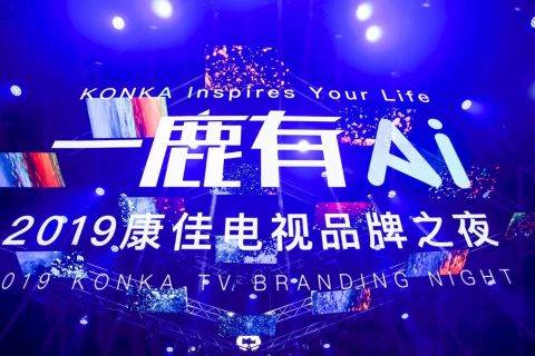 从卖电视到卖场景，康佳引领彩电业向AIoT转型