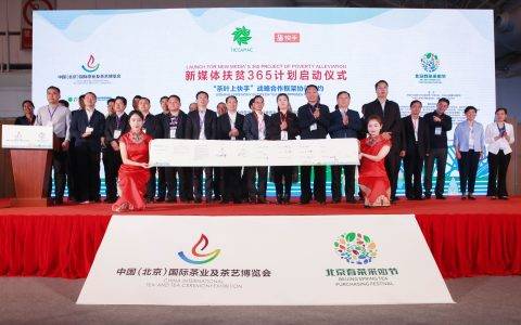 快手牵手茶产会、产茶区政府发起“新媒体扶贫365计划” 助力茶产区脱贫攻坚