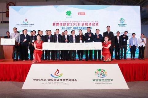 快手牵手茶产会、产茶区政府发起“新媒体扶贫365计划” 助力茶产区脱贫攻坚