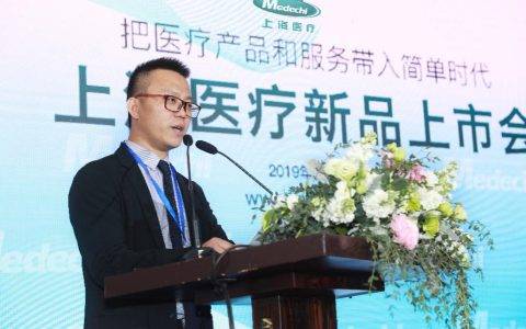 上海医疗发布五大新品 专业正品医美采购平台