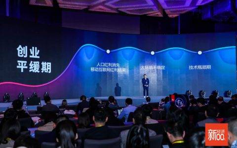 零界 · 新经济 100 人 2019 年 CEO 峰会在京圆满落幕 