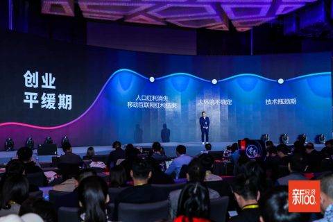 零界 · 新经济 100 人 2019 年 CEO 峰会在京圆满落幕 