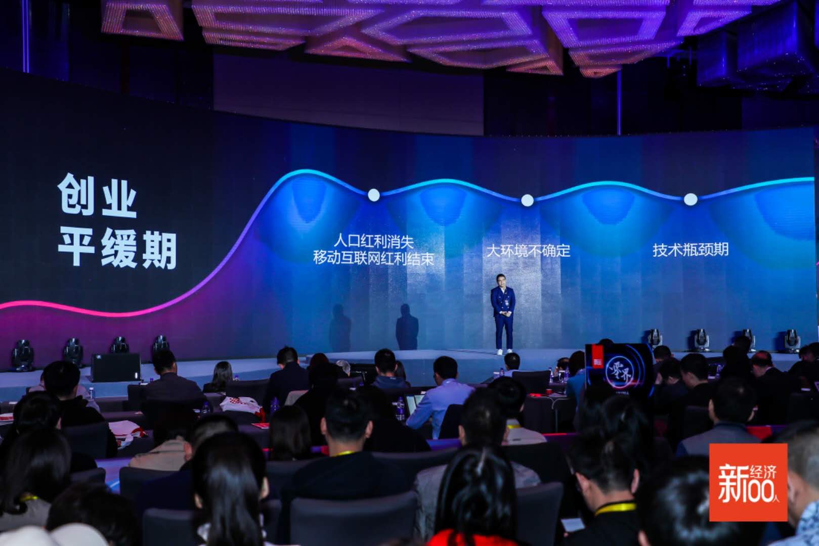 零界 · 新经济 100 人 2019 年 CEO 峰会在京圆满落幕 