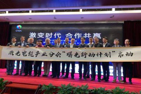 从1到16，海信牵头成立中国激光电视“命运共同体”