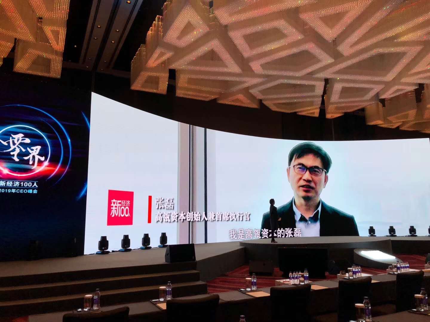 零界 · 新经济 100 人 2019 年 CEO 峰会在京圆满落幕 