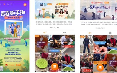 快手新青年登上人民日报新华社央视，这里有五四青年最强音