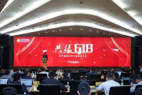 苏宁618商家大会：未来将建成500个拼拼庄园