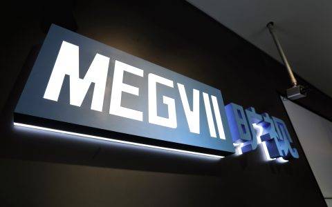 旷视完成7.5亿美元D轮融资，加速 AI 创新