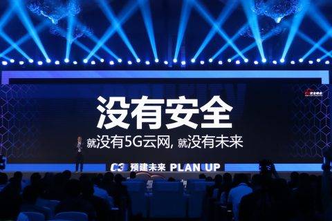 田溯宁： 没有安全，就没有5G云网