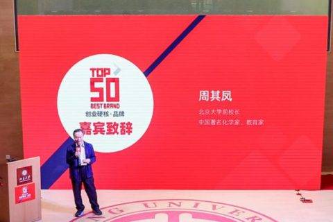 创业硬核·品牌暨2019最具价值中国创业品牌榜单发布