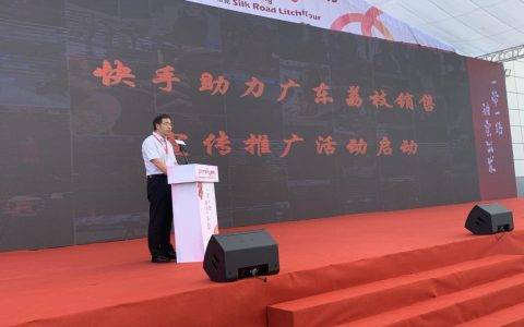 助力荔枝销售 | 快手成为广东“一村一品、一镇一业”体系合作方