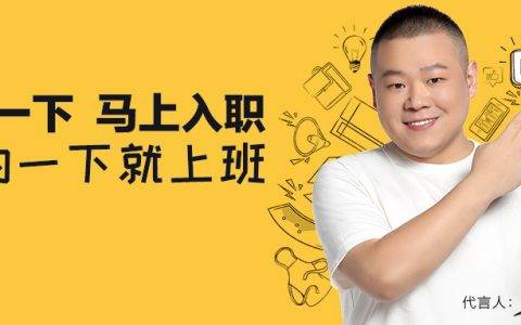 快人一步就业招聘 斗米凭什么？