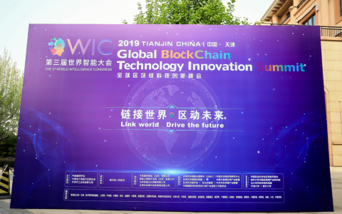 世界智能大会全球区块链科技创新峰会召开，看迅雷链如何助力实体经济