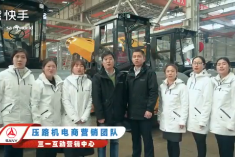 直播1小时卖爆31台压路机！三一电商玩转快手“新大陆”