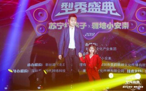 苏宁80后“爸总”带娃走秀 最好的亲子关系是共同成长