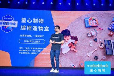 家庭编程场景亿万市场 童心制物（Makeblock）推爆款产品强势破局