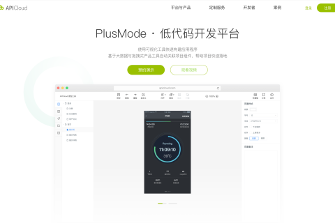 APICloud发布低代码开发平台 效率工具引领IT人效革命