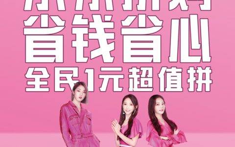 京东拼购携工厂好货打造“全民拼购日” 打响京东618第一炮