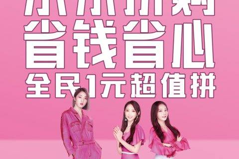 京东拼购携工厂好货打造“全民拼购日” 打响京东618第一炮