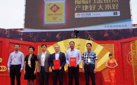 金田米专属基地揭牌 苏宁快消618战略签约中粮粮谷