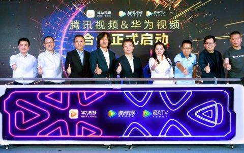 华为视频与腾讯视频达成重量级合作 引领视频行业合作新生态