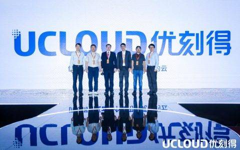 不和用户竞争，UCloud优刻得进军产业互联网的新标签