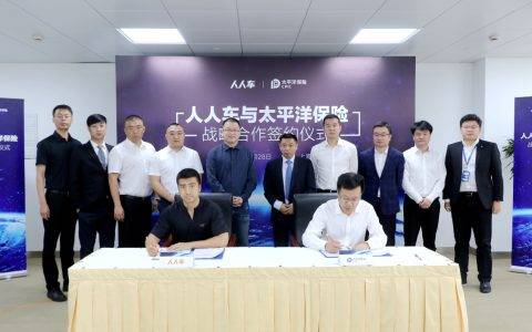 人人车与太保产险签署战略协议 升级用户服务保障
