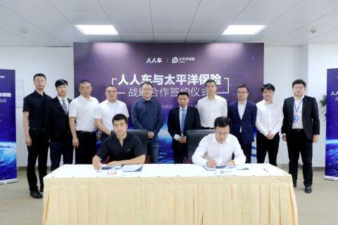 人人车与太保产险签署战略协议 升级用户服务保障