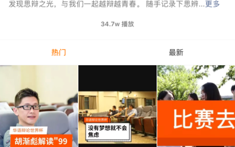 华语辩论世界杯北京“开辩” 快手助全球48所高校学生展现自我