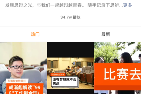 华语辩论世界杯北京“开辩” 快手助全球48所高校学生展现自我