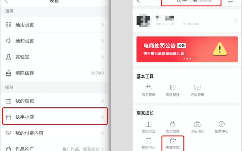 快手发布线上“电商学院” 教老铁做好电商不违规
