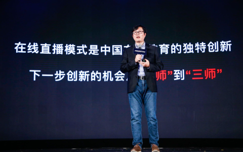 网易有道CEO周枫：在线教育直播从双师走向“三师”