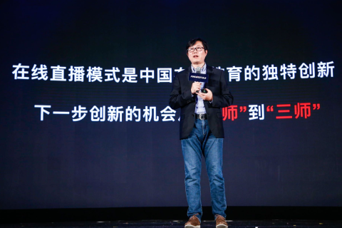 网易有道CEO周枫：在线教育直播从双师走向“三师”
