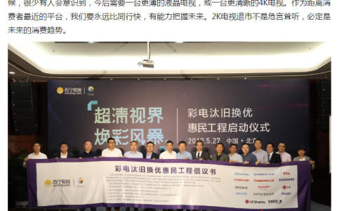 618彩电界惊现预言帝，苏宁说过的事都成了现实