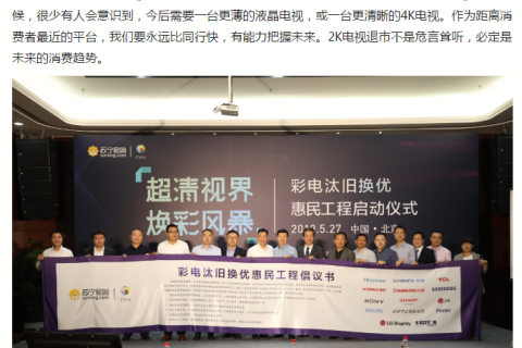 618彩电界惊现预言帝，苏宁说过的事都成了现实