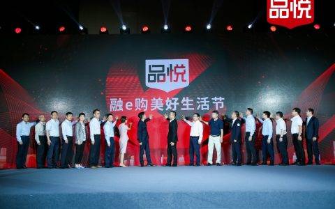 工行融e购携手寺库等启动“品悦美好生活”主题活动