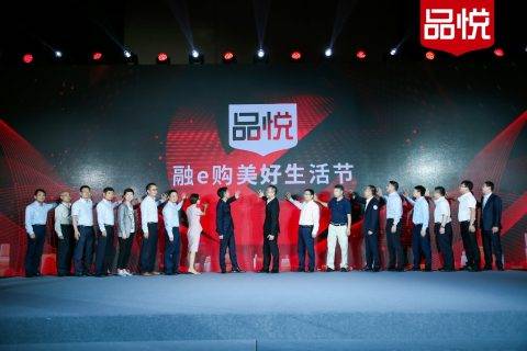 工行融e购携手寺库等启动“品悦美好生活”主题活动