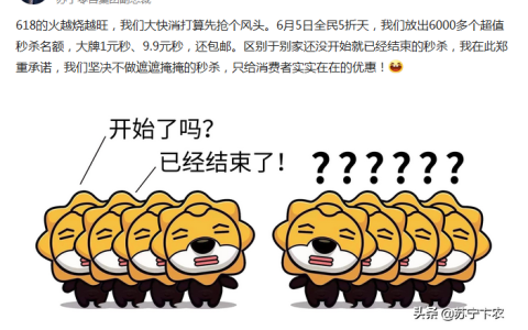 全民5折天放出6000多个秒杀名额？苏宁卞农：不玩虚的！