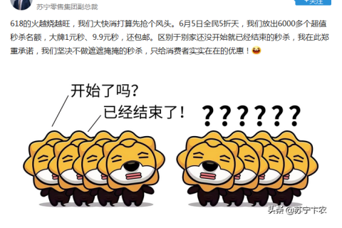 全民5折天放出6000多个秒杀名额？苏宁卞农：不玩虚的！