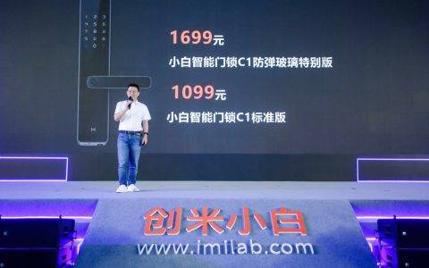 把入户安全“锁”进家门，创米科技发布智能门锁C1领跑智能家居安全品牌