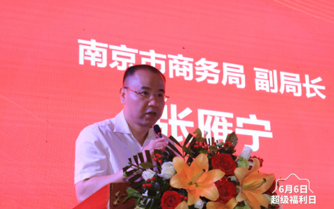 商务局618前点赞苏宁，智慧零售品质消费打造“南京样本”