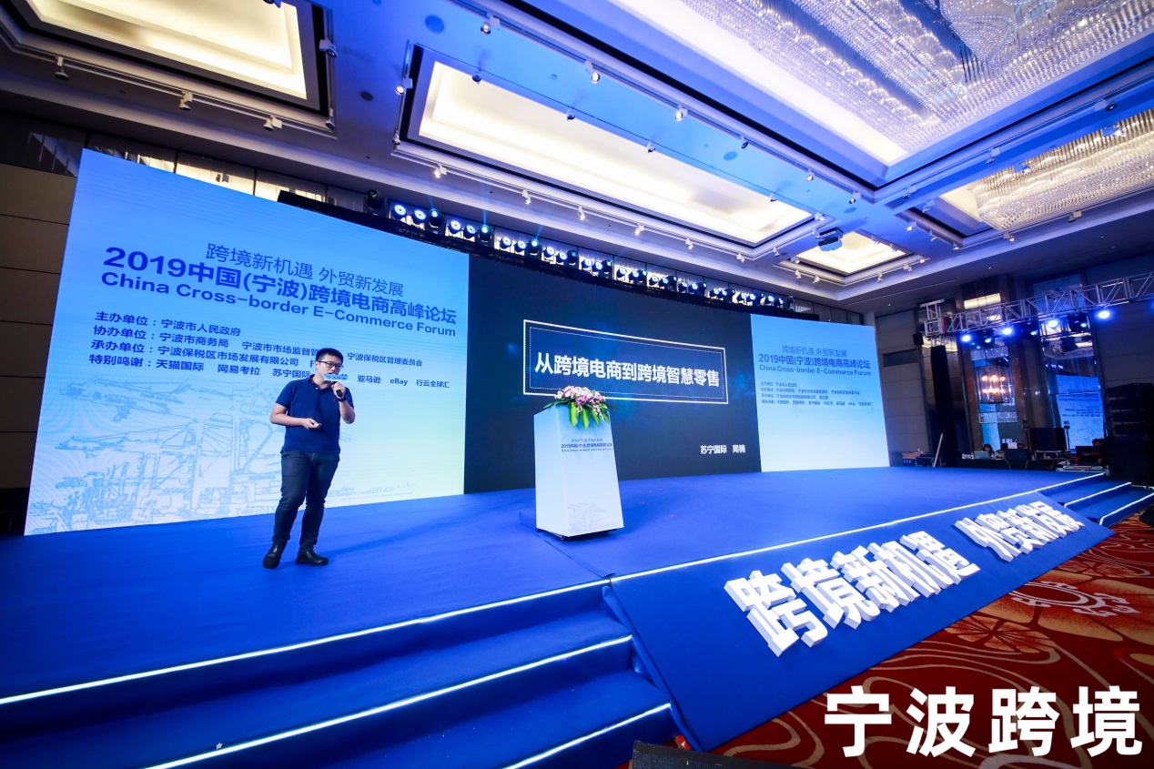 618，苏宁国际高调亮相中国跨境电商高峰论坛